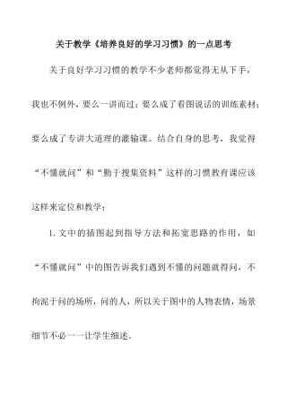 培养良好的学习习惯十一教后反思