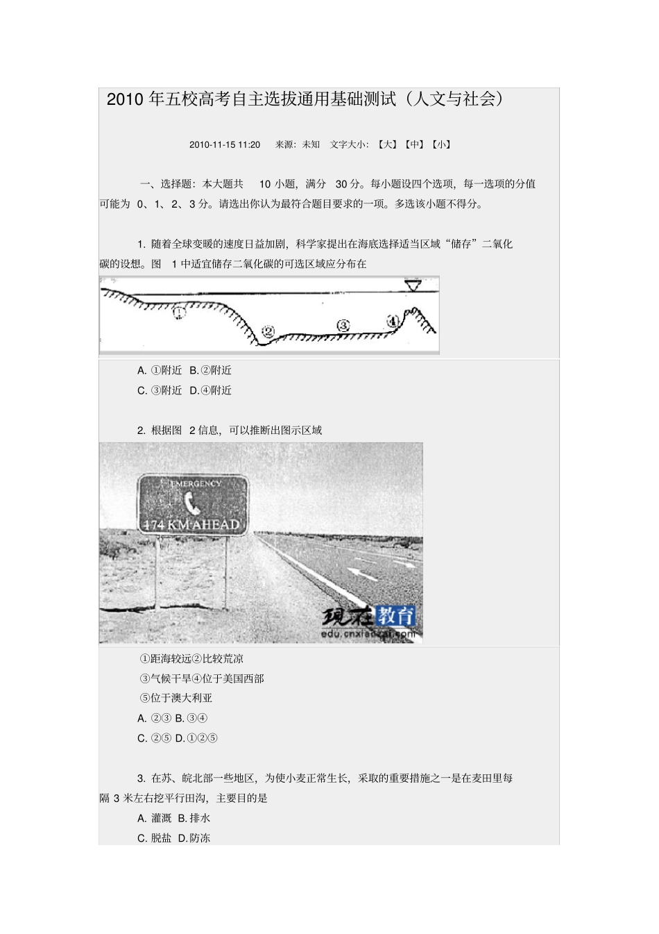 XXXX年五校高考自主选拔通用基础测试试题人文与社会_第1页