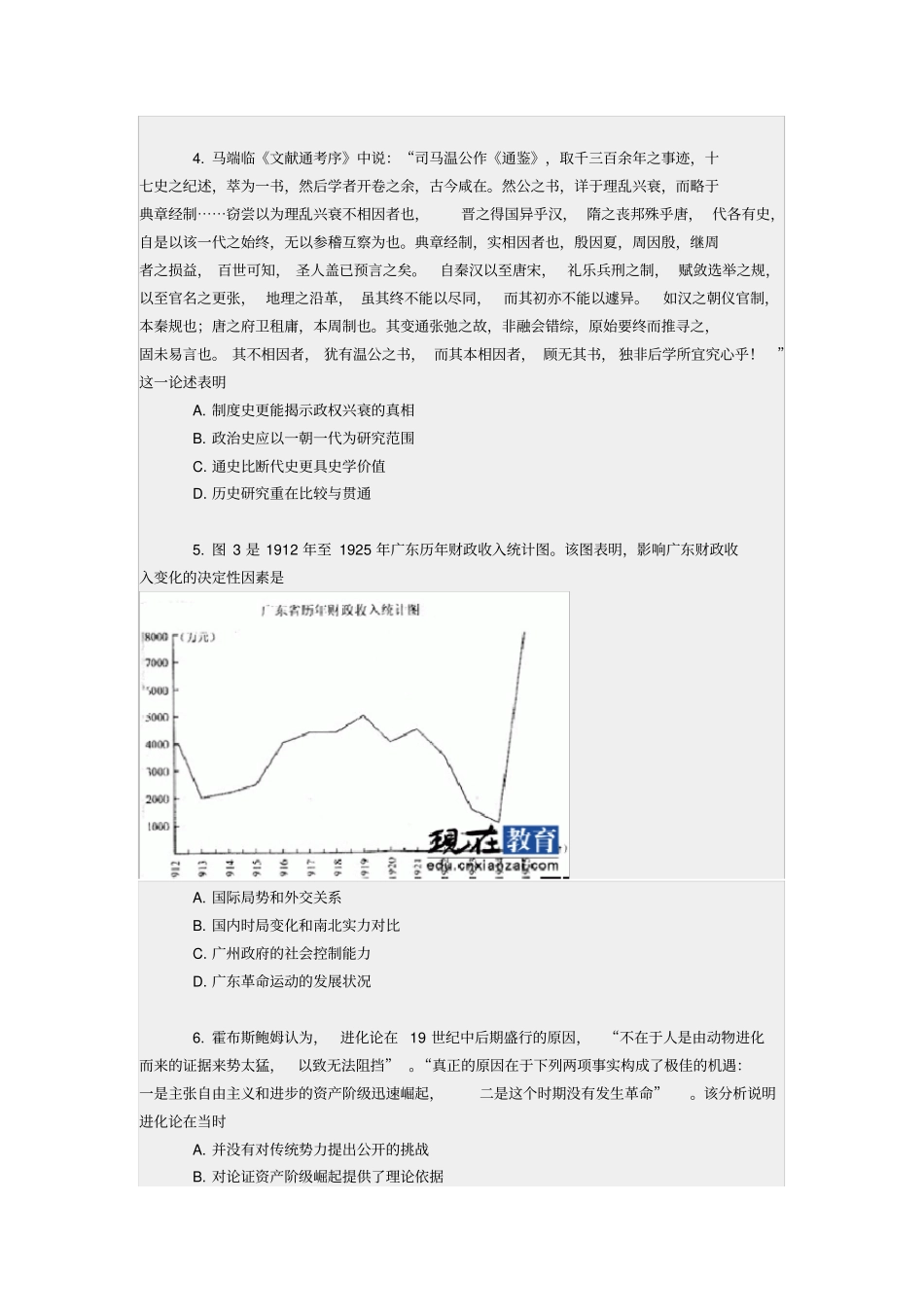 XXXX年五校高考自主选拔通用基础测试试题人文与社会_第2页