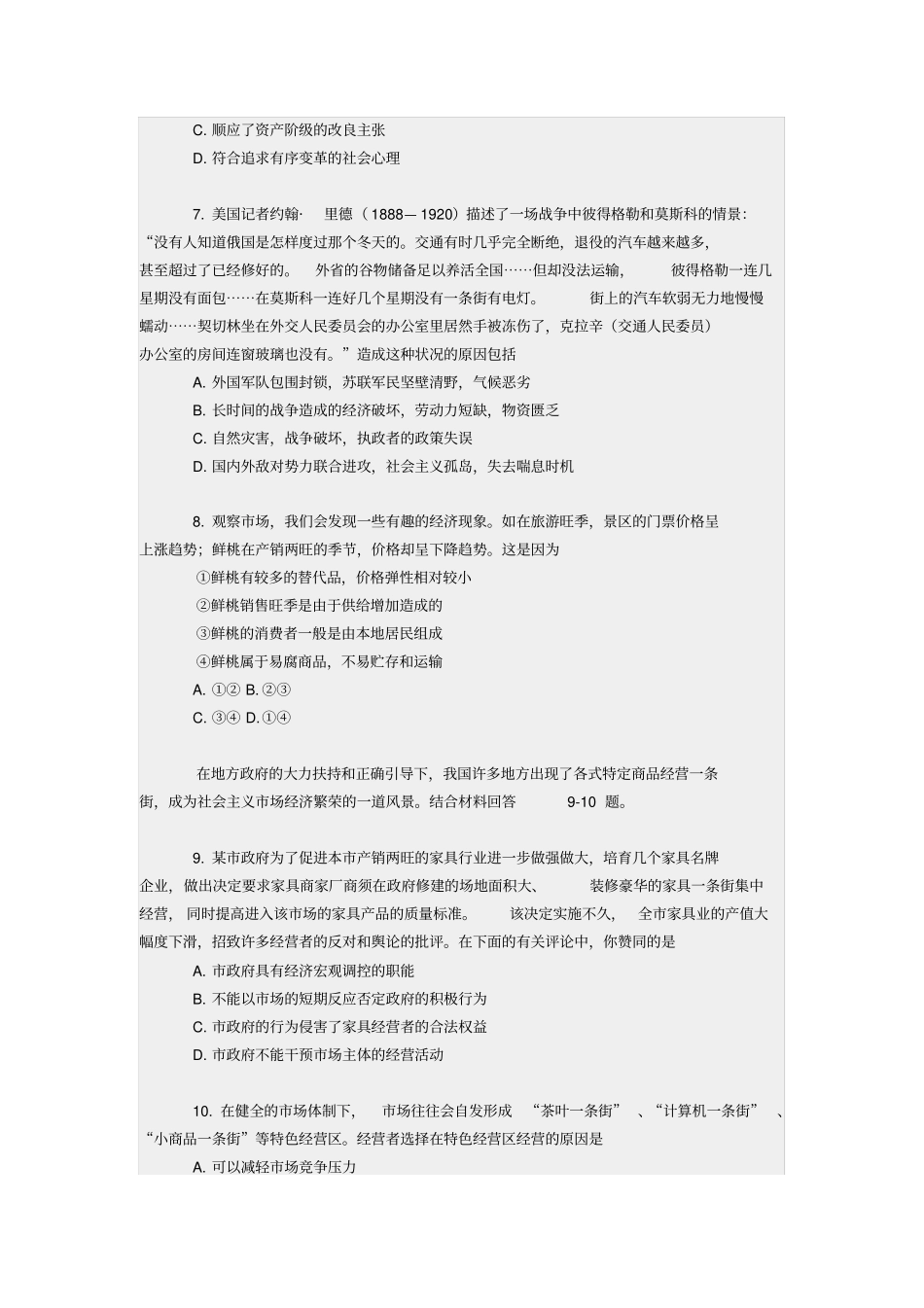 XXXX年五校高考自主选拔通用基础测试试题人文与社会_第3页