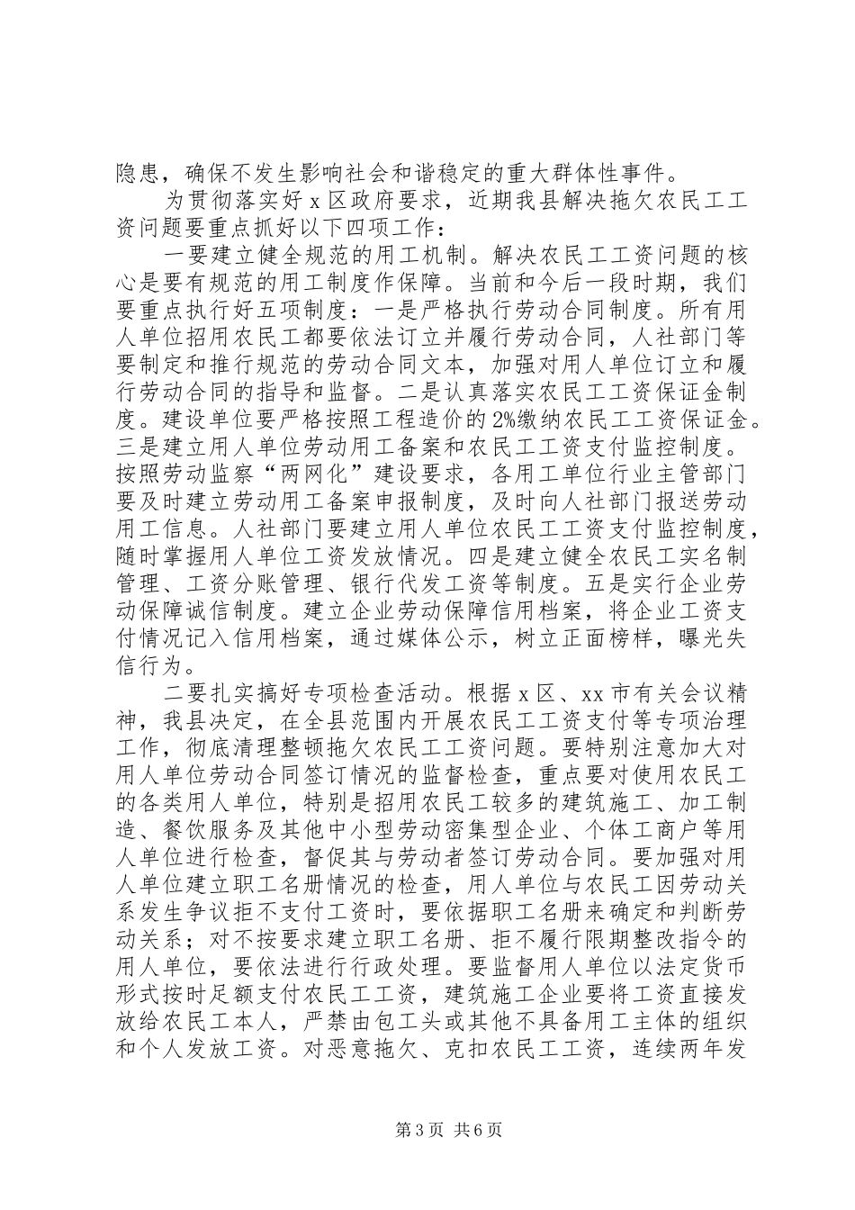 XX县保障农民工工资支付工作会议上的讲话发言_第3页