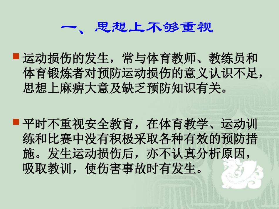 日常运动损伤的处理-(2)_第3页