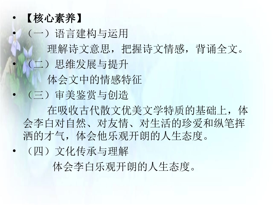 16、春夜宴诸从弟桃李园序_第2页