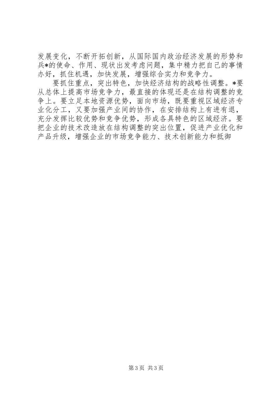 在单位成立五十周年大会上的讲话发言_第3页