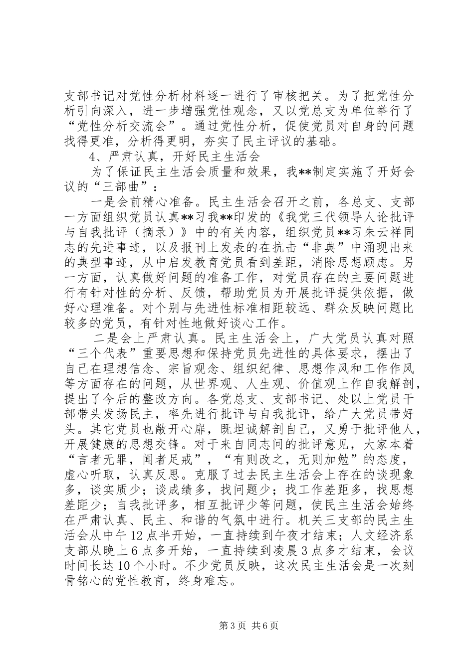 “保先”教育整改提高阶段动员大会上的讲话发言_第3页