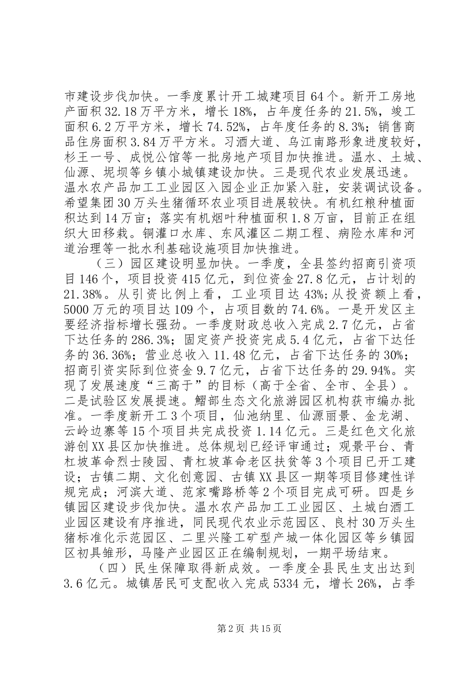 县长在党建暨经济工作调度会上的讲话发言_第2页