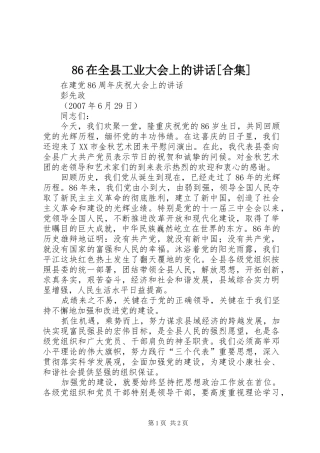 86在全县工业大会上的讲话发言[合集]