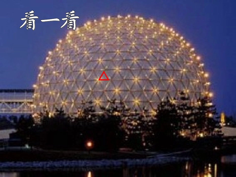 三角形课件修改_第2页