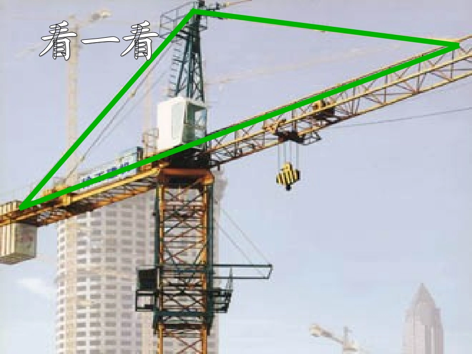 三角形课件修改_第3页