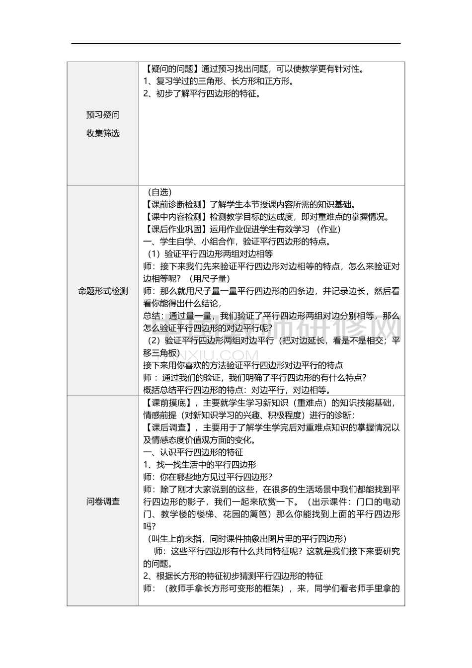 认识平行四边形_第2页