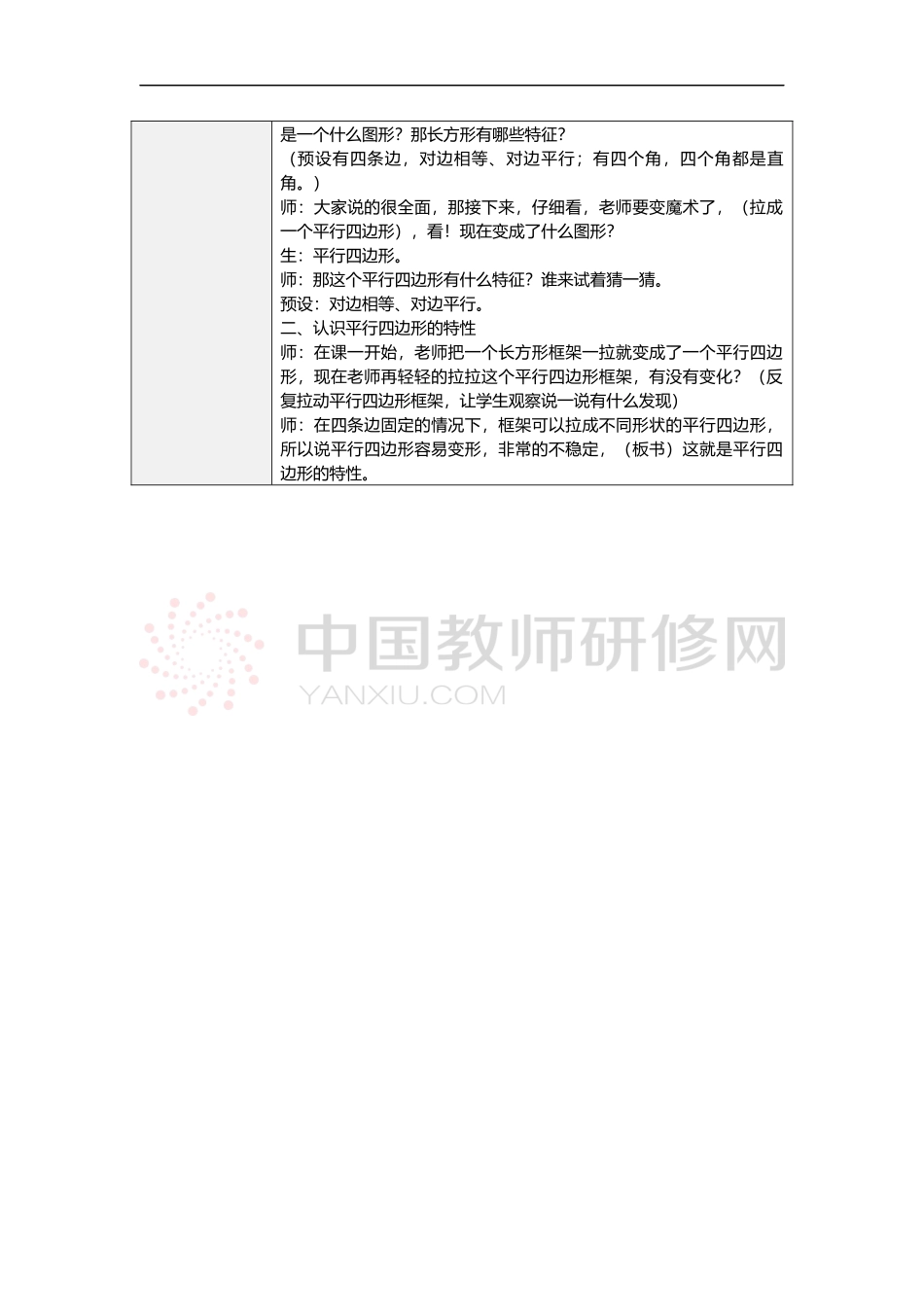 认识平行四边形_第3页