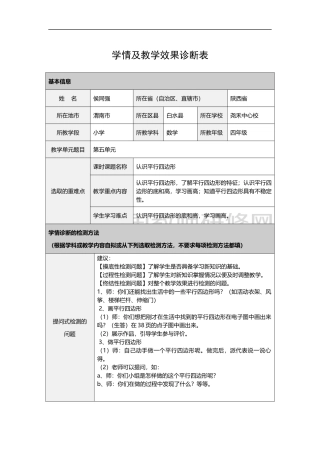 认识平行四边形