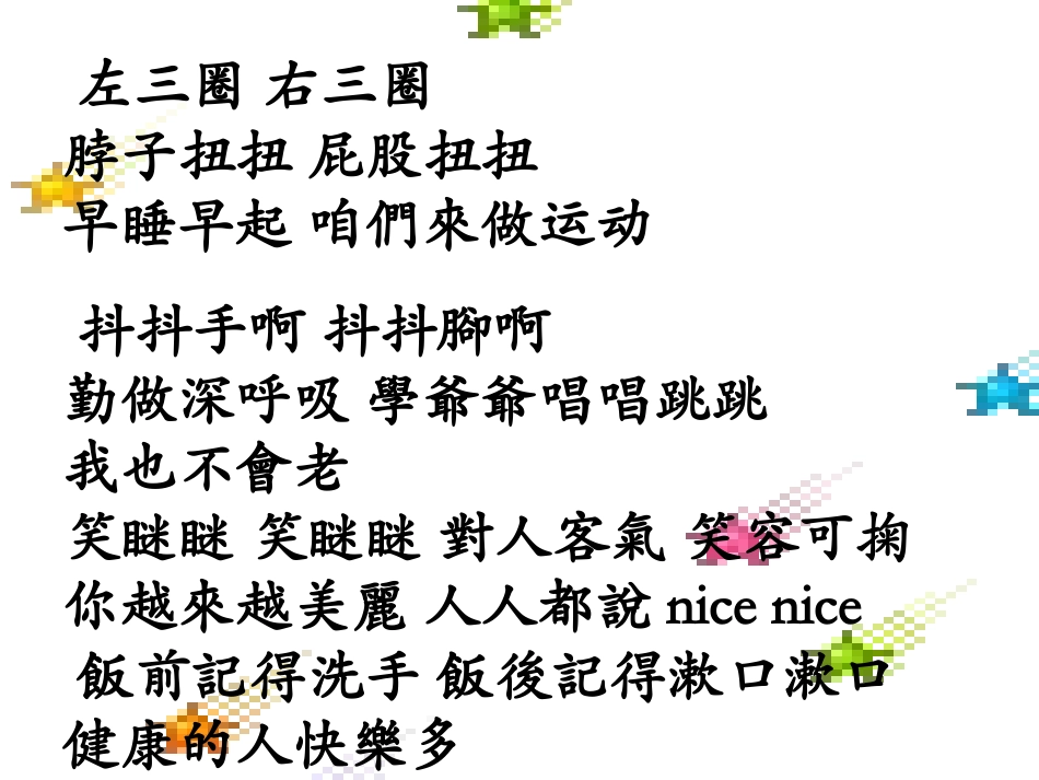 歌表演-健康歌_第3页