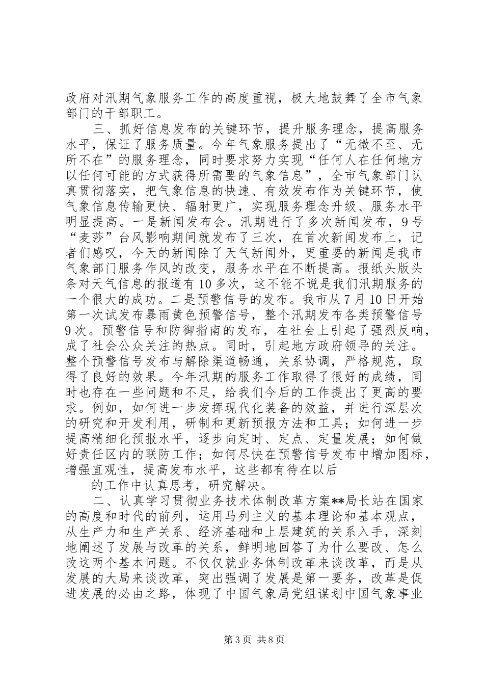 在三季度气象工作会议上的讲话发言_第3页