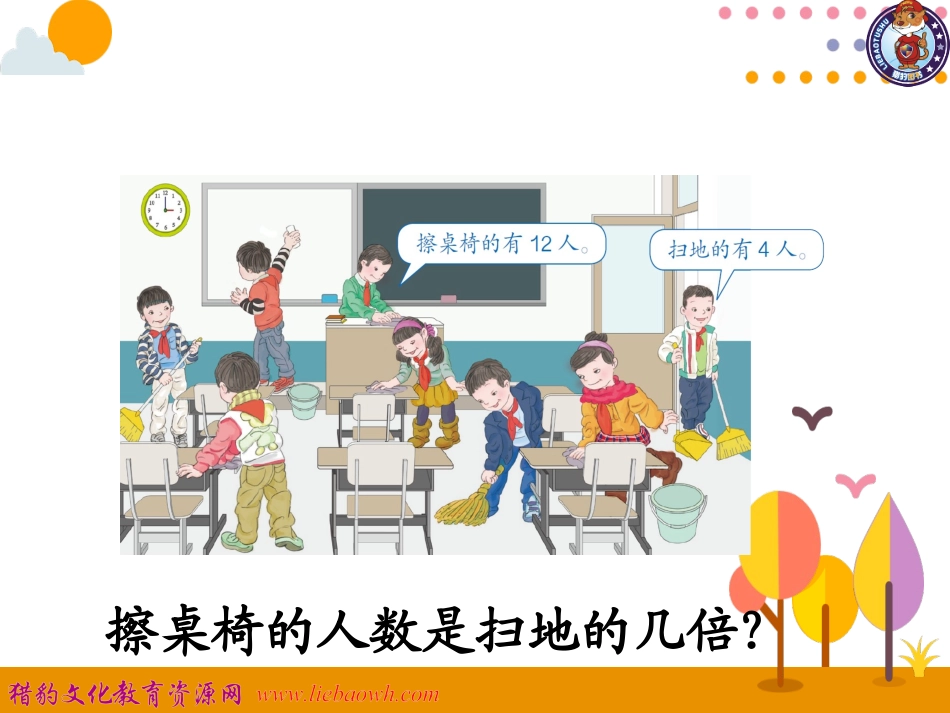第2课时-求一个数是另一个数的几倍-12_第3页