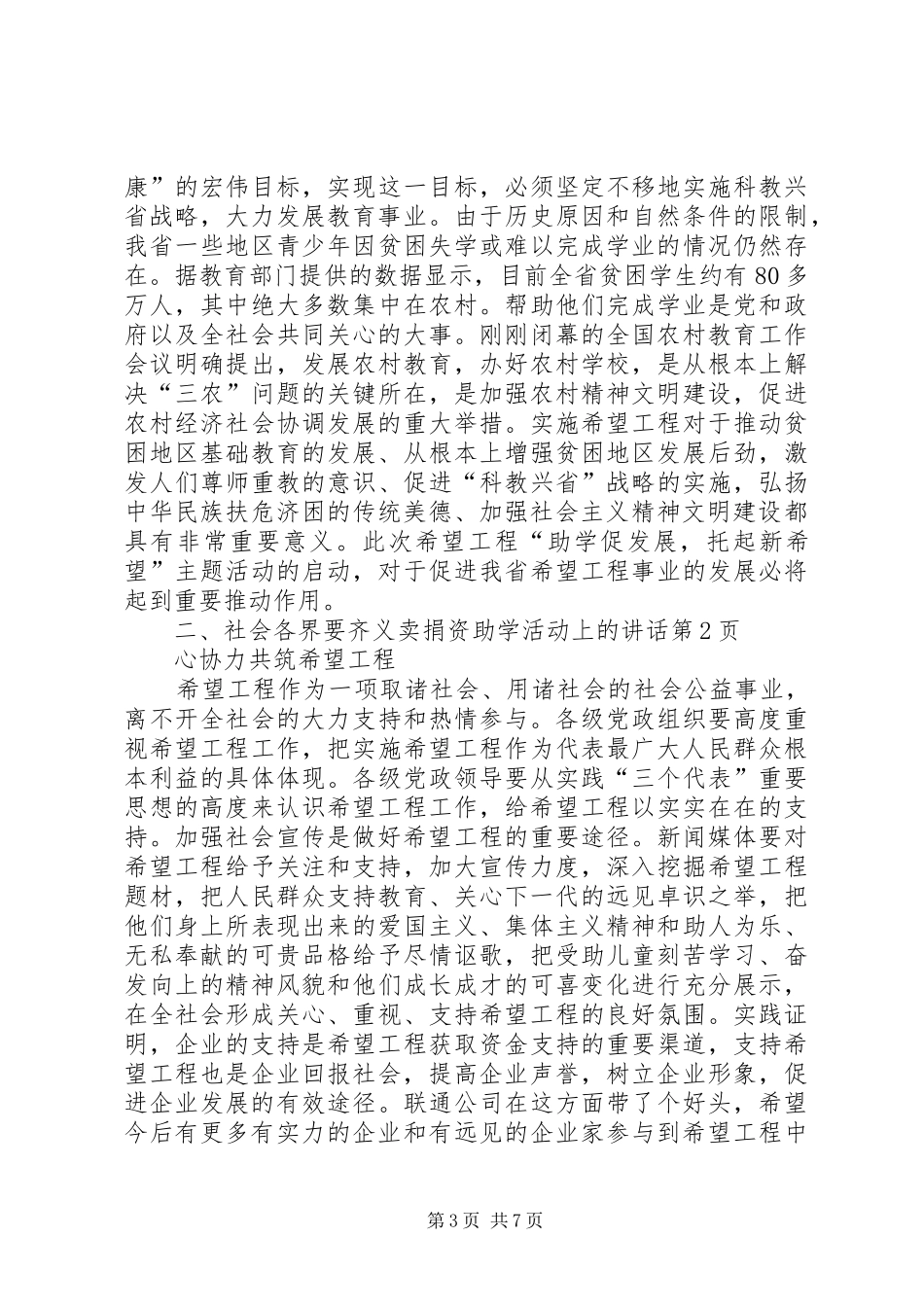 义卖捐资助学活动上的讲话发言_第3页