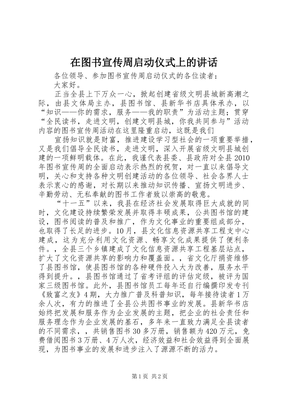 在图书宣传周启动仪式上的讲话发言_第1页