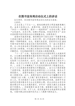 在图书宣传周启动仪式上的讲话发言