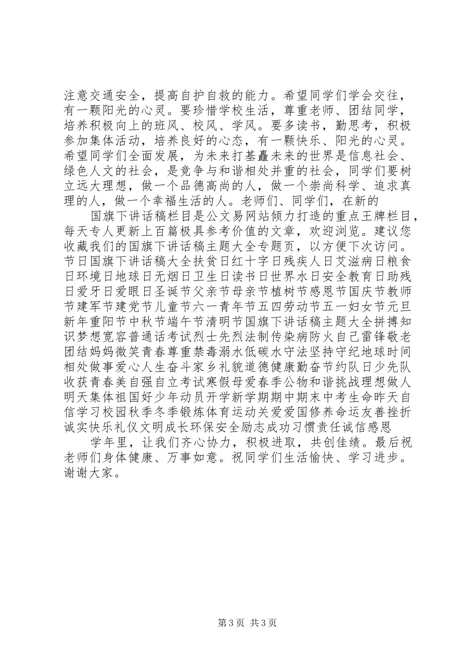 升国旗仪式讲话2篇_第3页