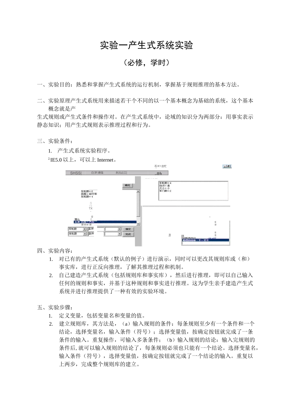 人工智能实验指导_第2页