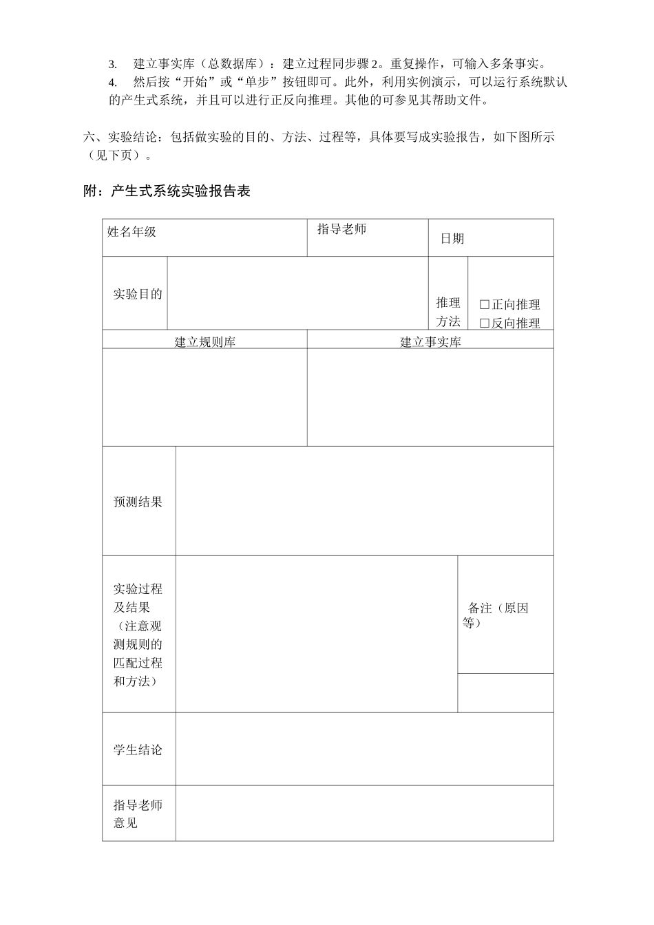 人工智能实验指导_第3页