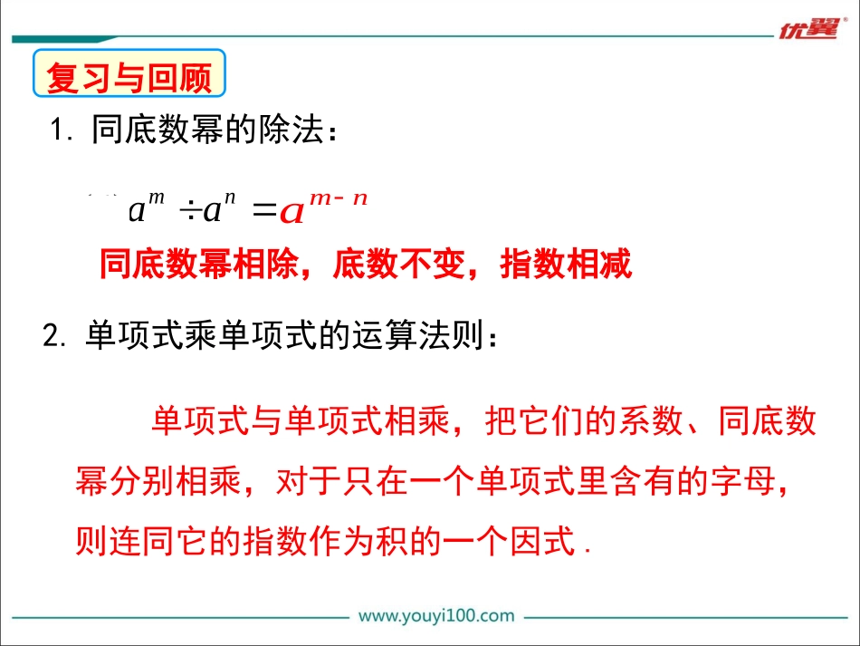 单项式除以单项式_第3页