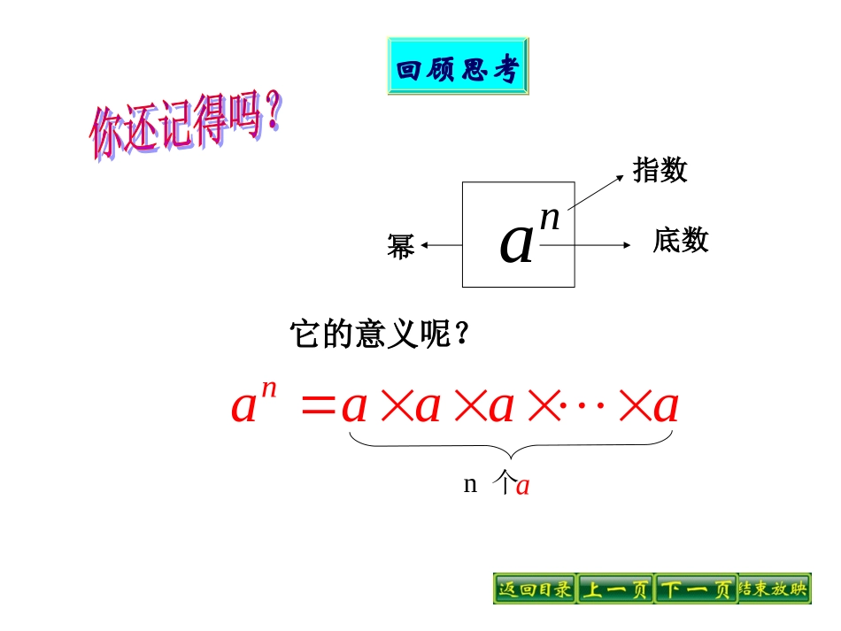 同底数幂的乘法.1.1_第2页
