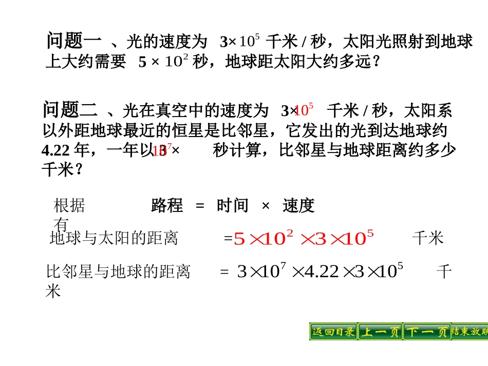 同底数幂的乘法.1.1_第3页