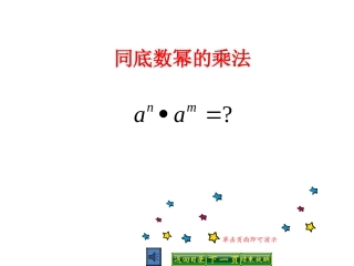 同底数幂的乘法.1.1