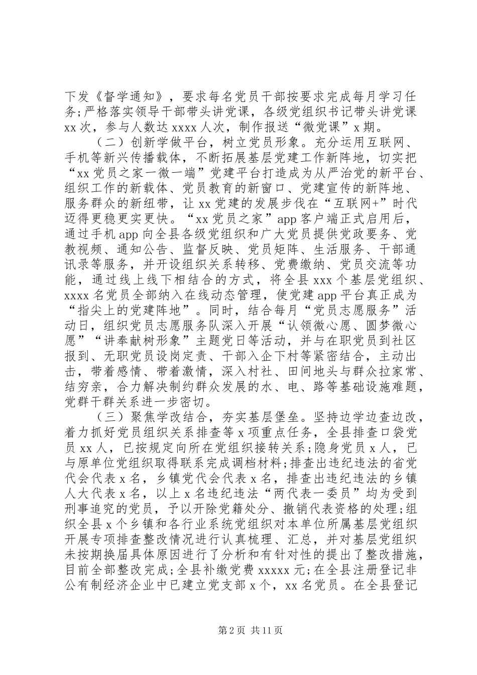 在全县两学一做学习教育常态化制度化工作推进会上的讲话发言_第2页