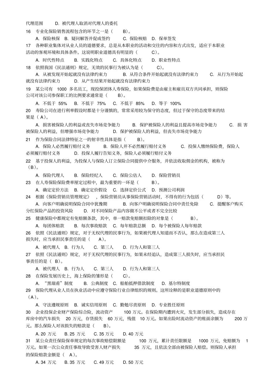 XXXX年保险代理人考试真题带答案_第2页