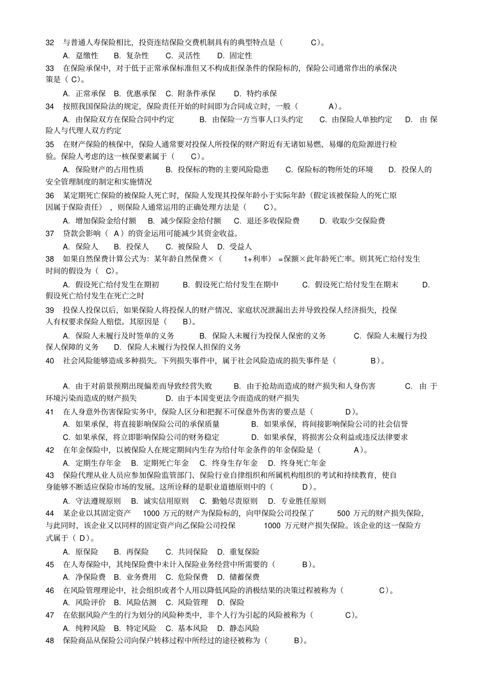 XXXX年保险代理人考试真题带答案_第3页