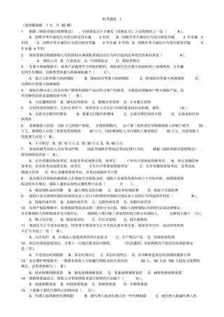 XXXX年保险代理人考试真题带答案