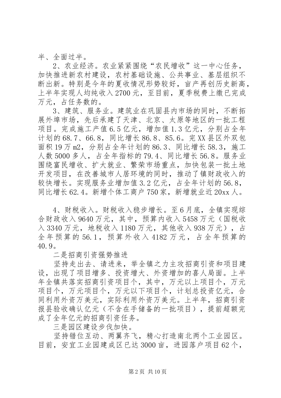 在纪念建党85周年大会上的讲话发言_第2页