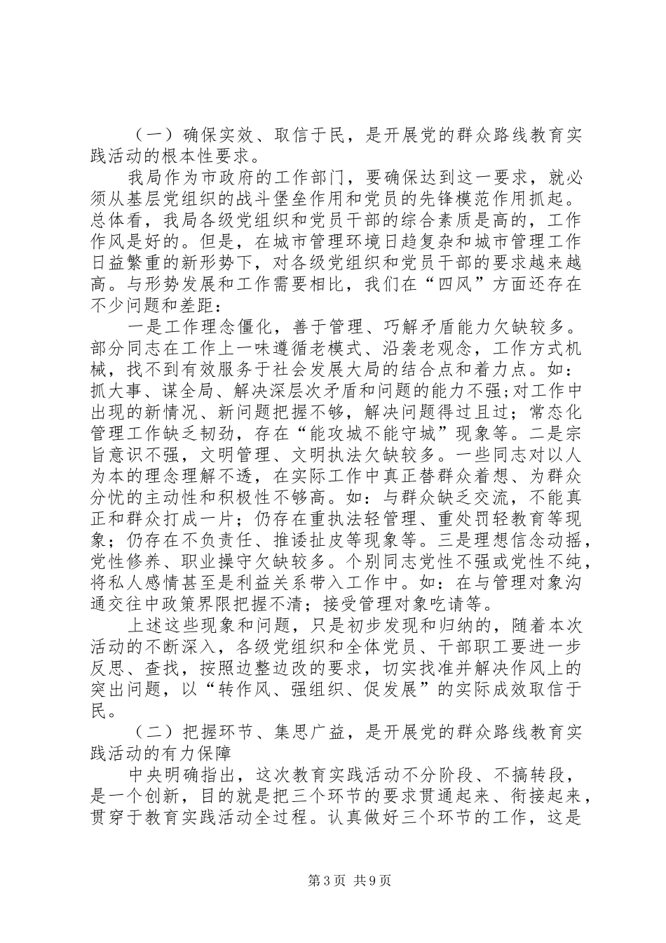 城市管理行政执法局党的群众路线教育实践活动动员会议上的讲话发言_第3页