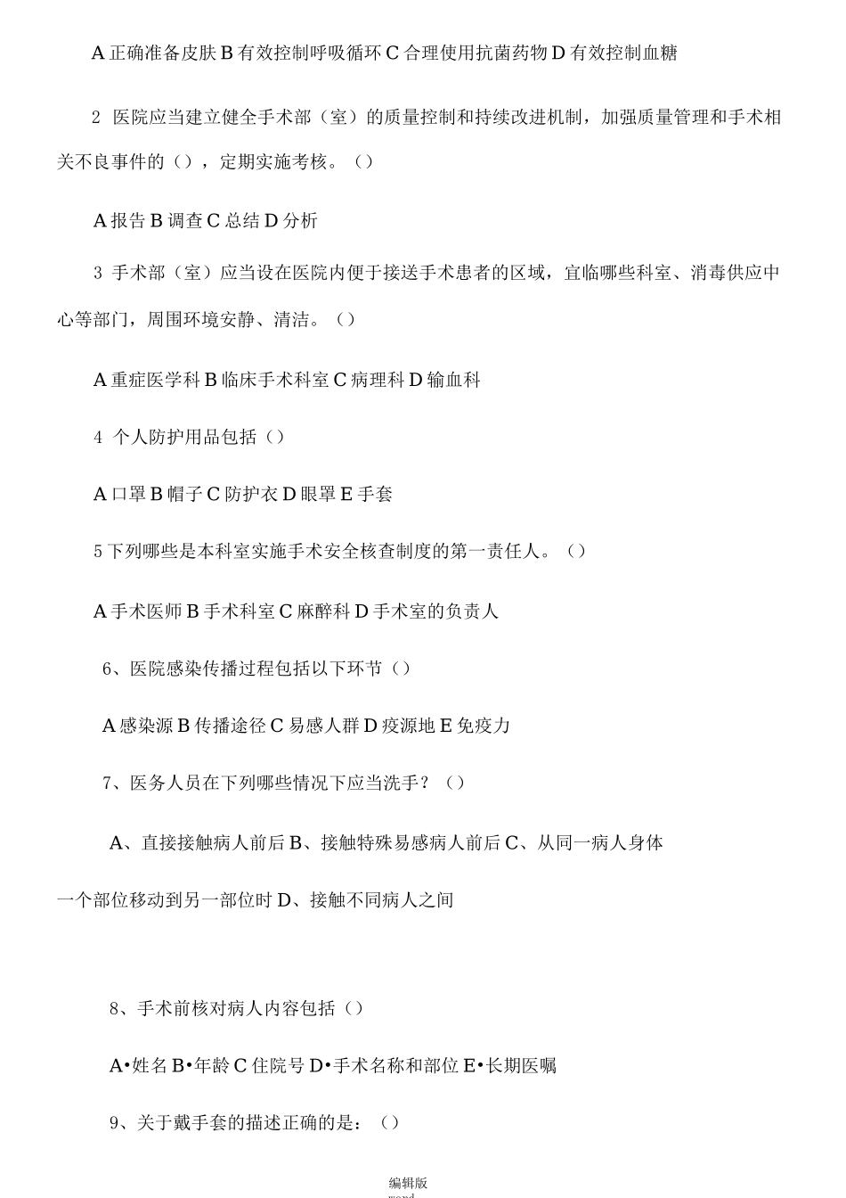 手术安全核查制度试题(一)_第3页