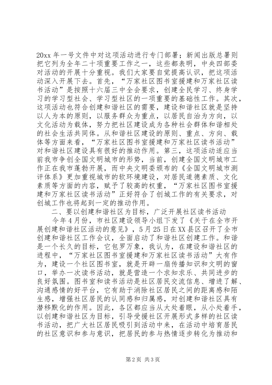 民政局长在福彩援建社区图书室捐赠仪式上的讲话发言_第2页