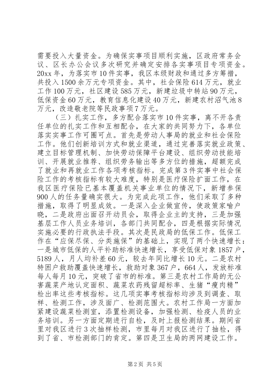 在落实10件实事工作会议上的讲话发言_第2页