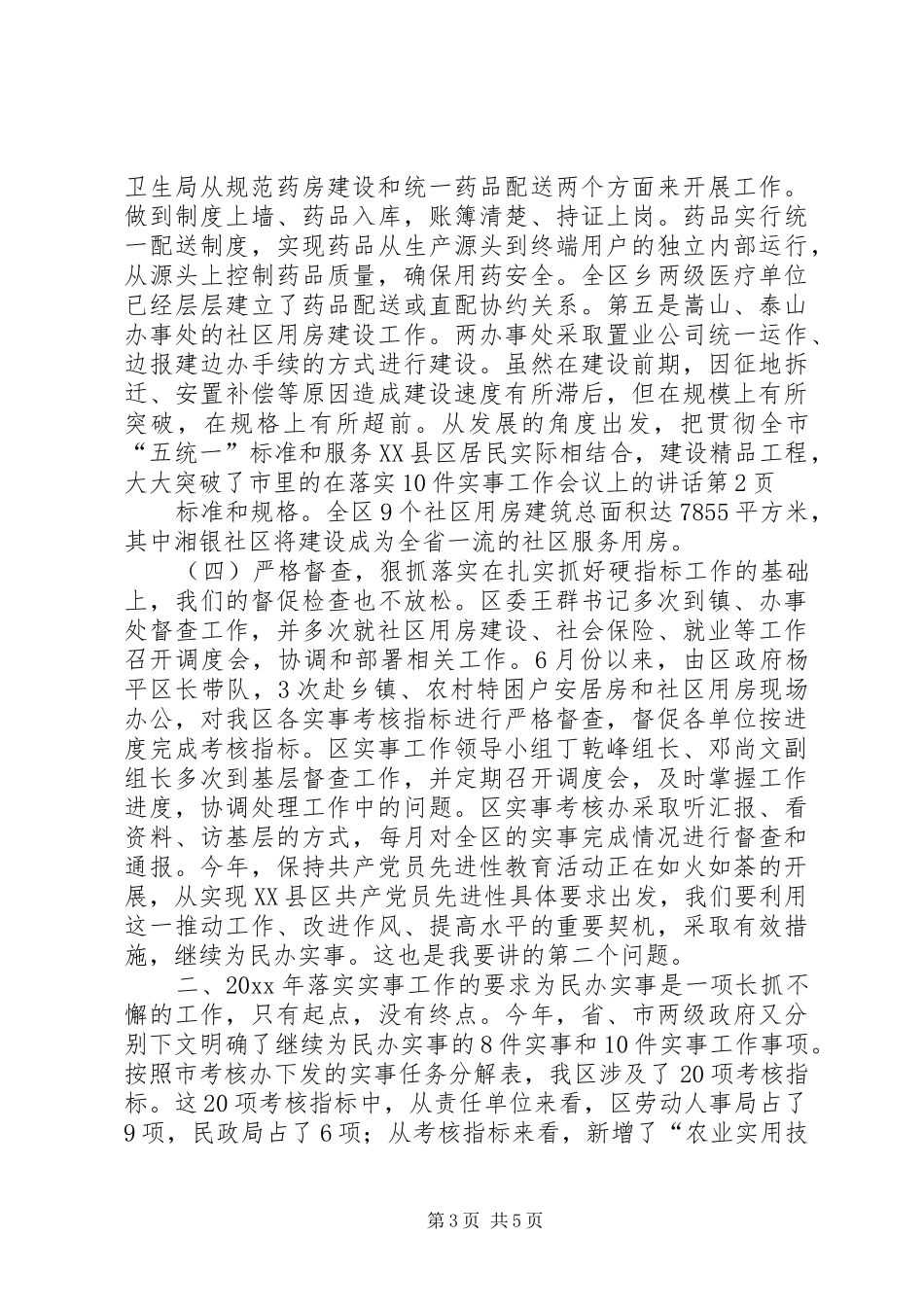 在落实10件实事工作会议上的讲话发言_第3页