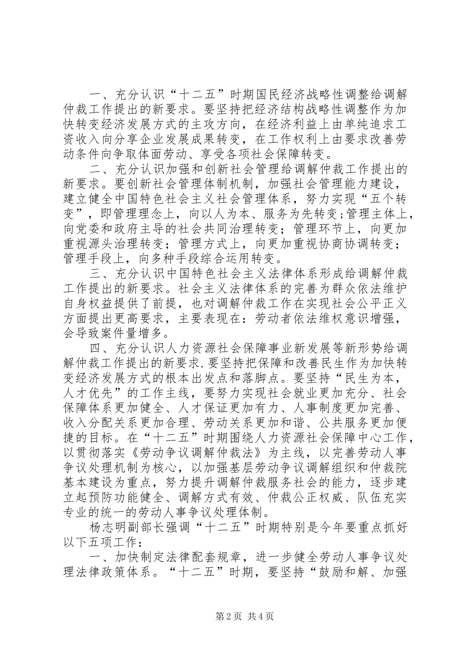 刘志峰副部长在全国城市房屋拆迁工作座谈会上的讲话发言_第2页