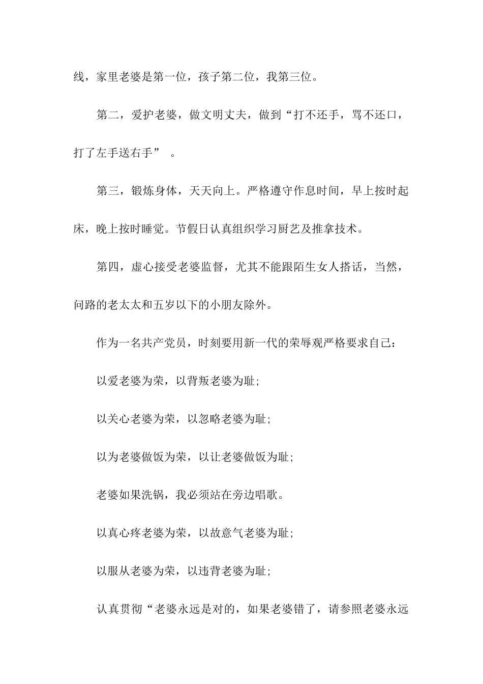 保证书范文 (5)_第2页