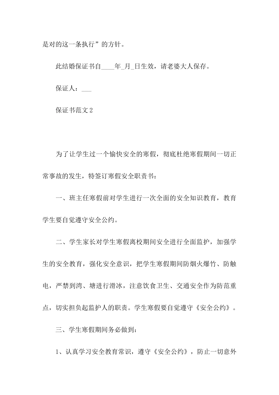 保证书范文 (5)_第3页