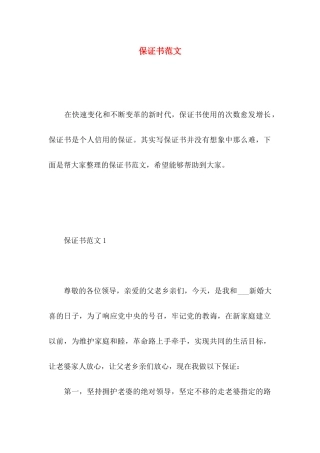 保证书范文 (5)
