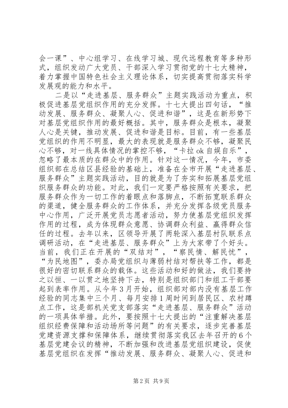 领导在组织工作会议上的讲话发言（二）_第2页