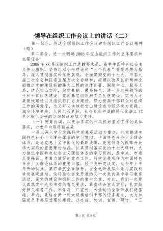 领导在组织工作会议上的讲话发言（二）