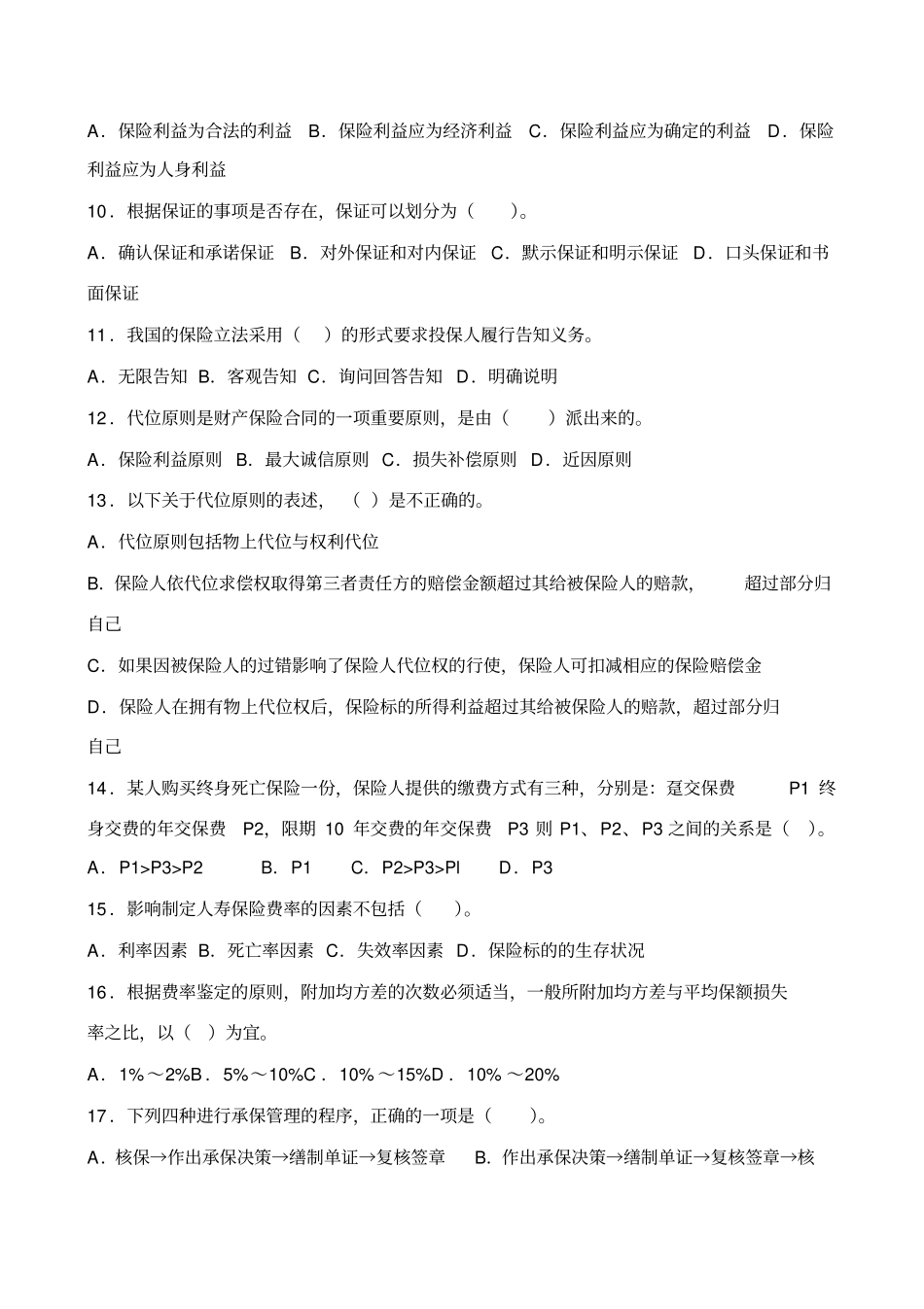 XXXX年保险经纪人资格考试模拟试题_第2页