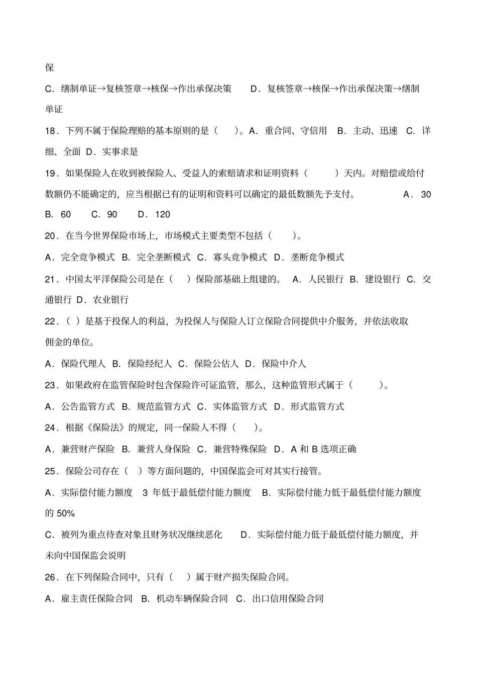 XXXX年保险经纪人资格考试模拟试题_第3页