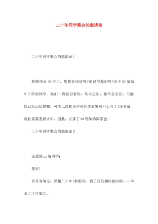 二十年同学聚会的邀请函