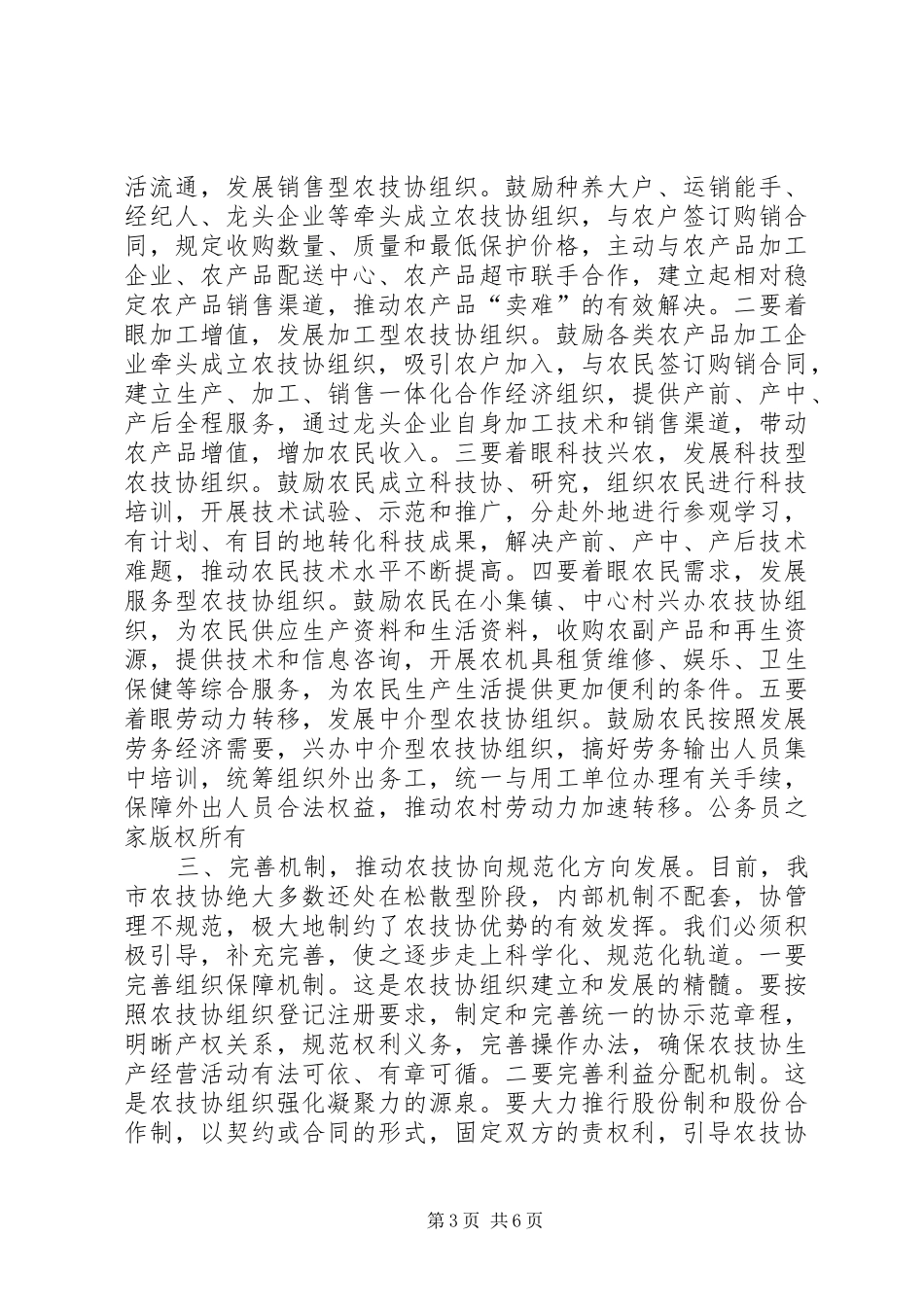 在全市农业技术协会上的讲话发言_第3页