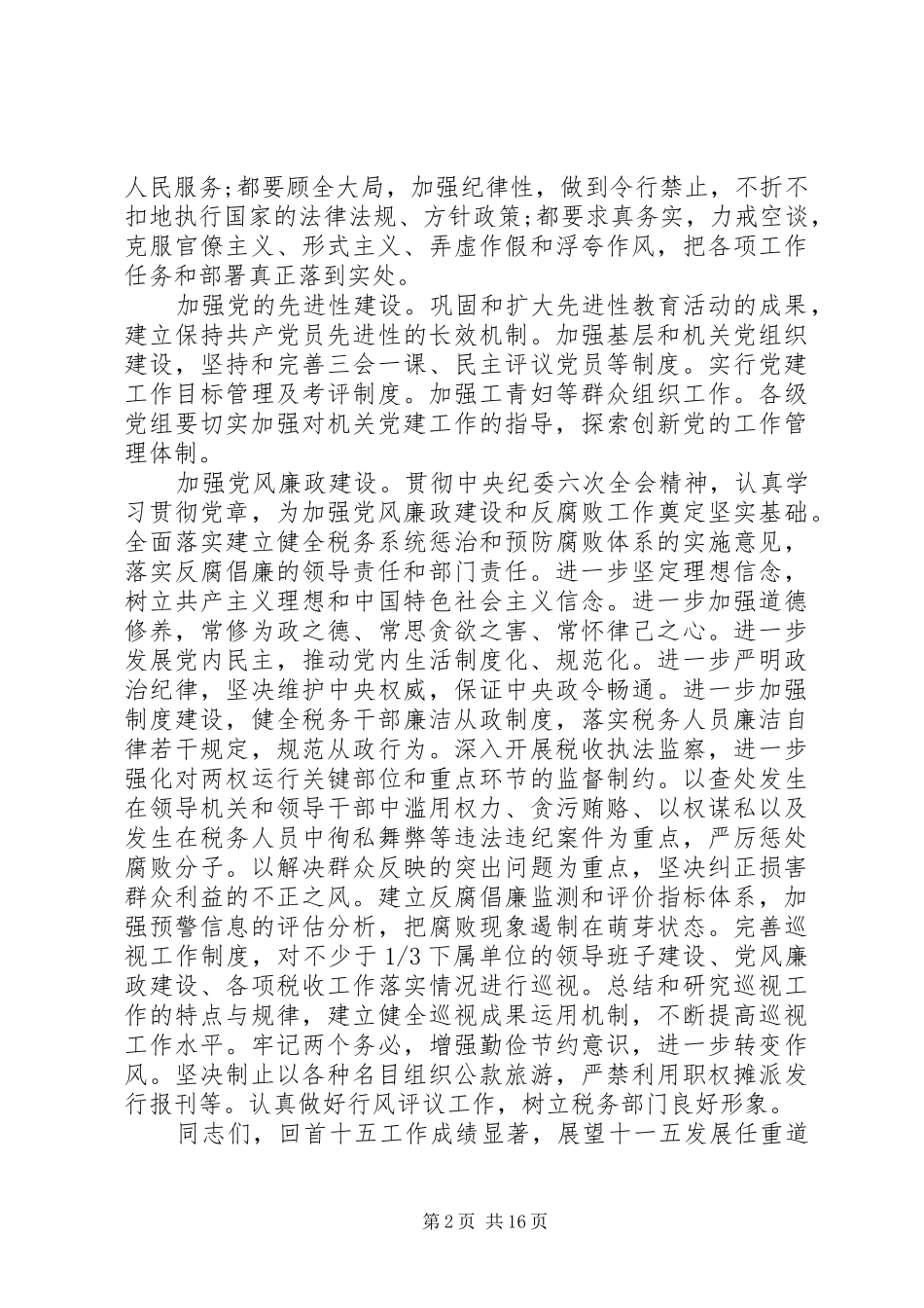 局长税务工作会议讲话发言_第2页